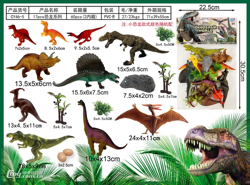 新款恐龙动物18PCS 全环保聚氯PVC材质