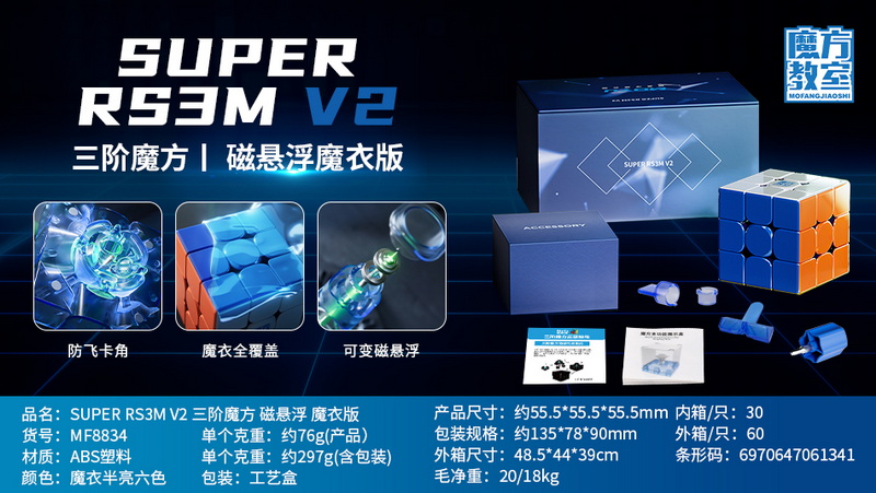 新款魔方教室SUPER RS3M V2三阶魔方磁悬浮魔衣版