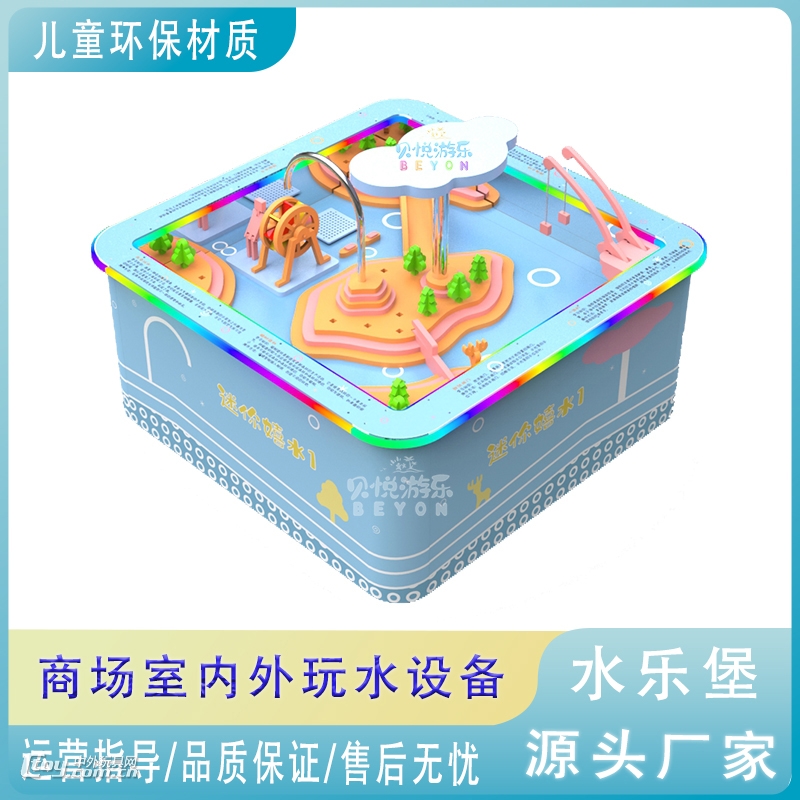 商场儿童乐园迷你嬉水益智水科学水动力玩水游乐设备
