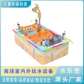 商场儿童乐园戏水乐园无源之水益智水科学水动力玩水游乐设备