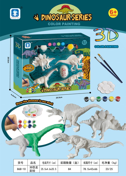 新款益智3D石膏彩绘涂鸦（恐龙王国）