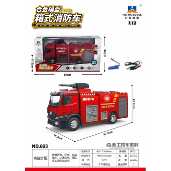 汇纳 603 1：12 合金厢式消防车模型