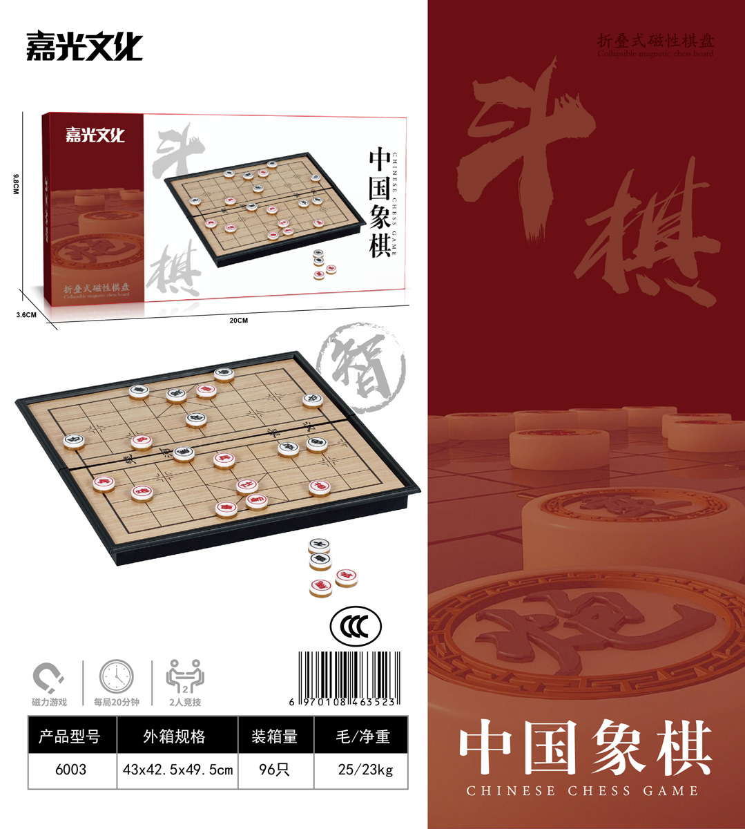 聚星玩具6003中国象棋桌游玩具