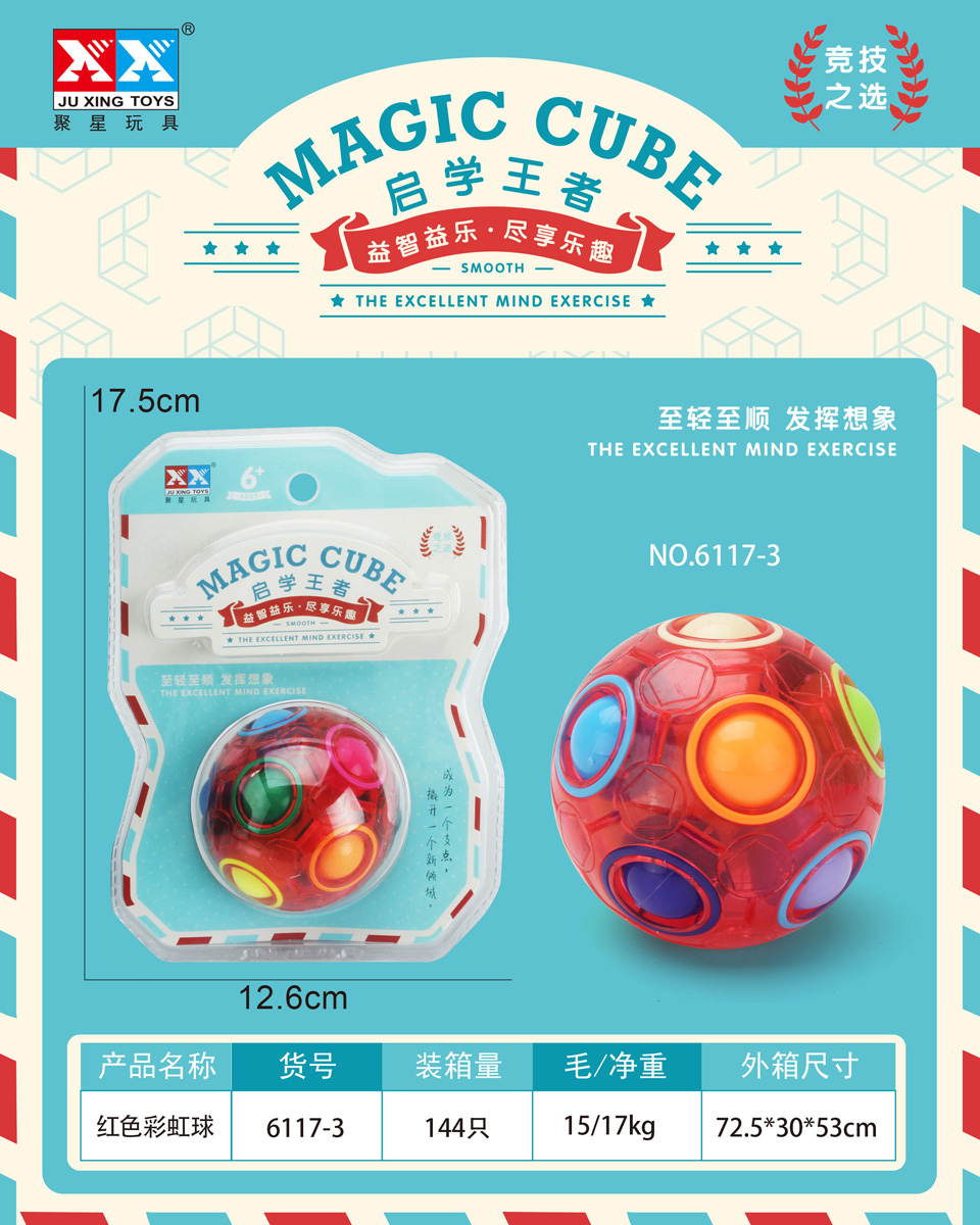 聚星玩具6117-3红色彩虹球创意解压玩具