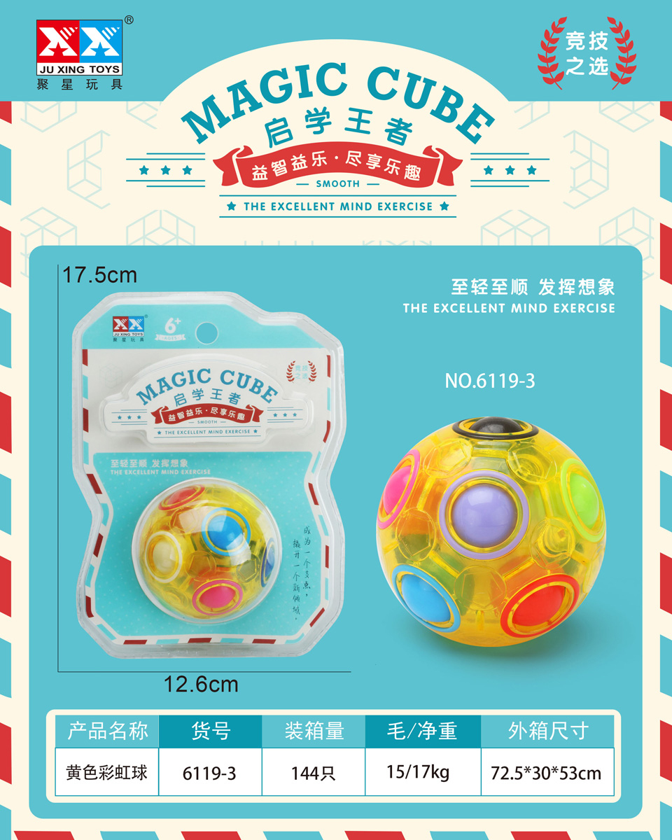 聚星玩具6119-3黄色彩虹球创意解压玩具
