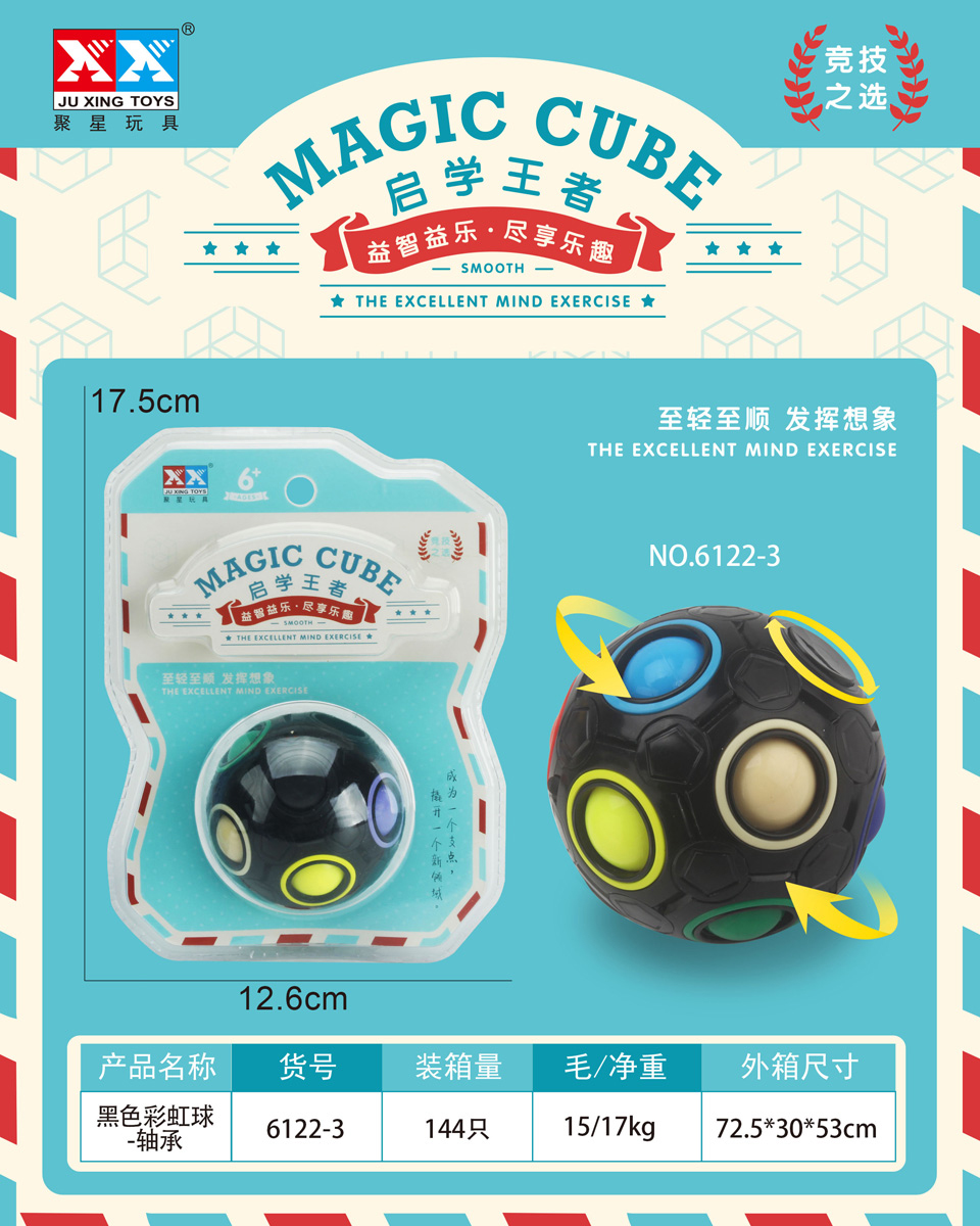 聚星玩具6122-3黑色彩虹球-轴承创意解压玩具