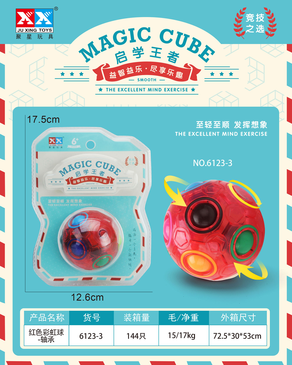 聚星玩具6123-3红色彩虹球-轴承创意解压玩具