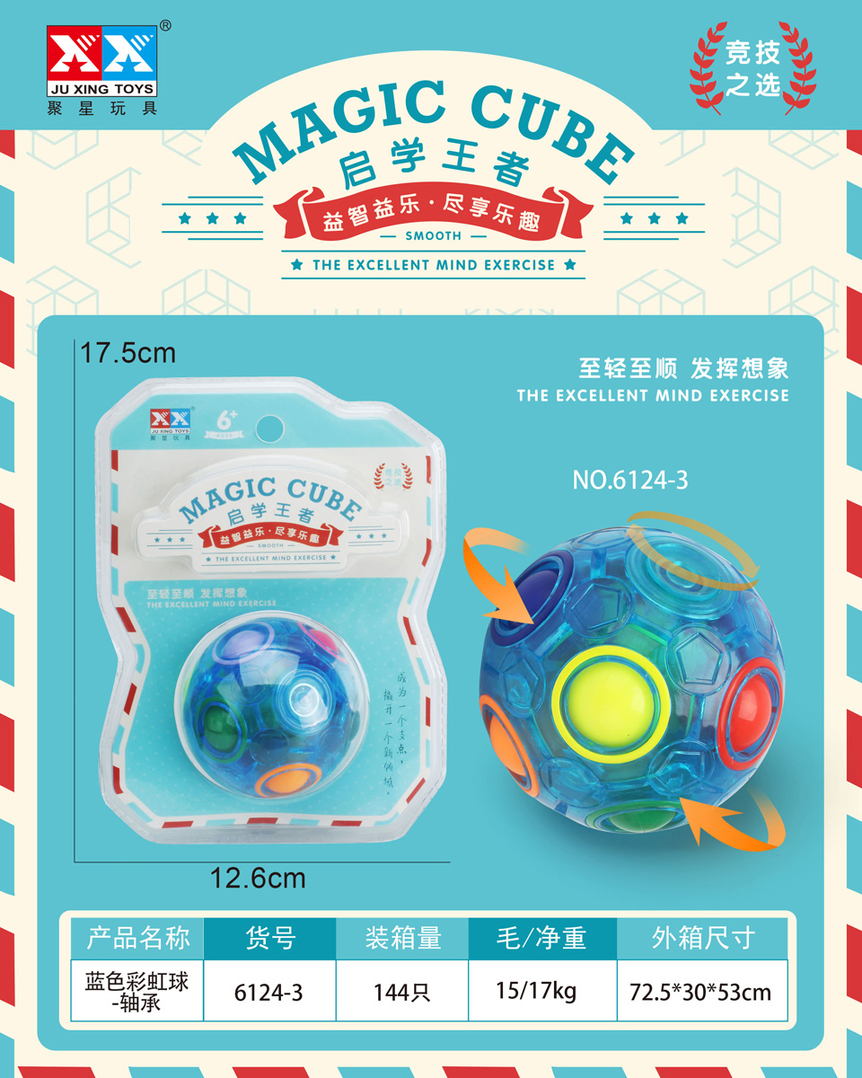 聚星玩具6124-3蓝色彩虹球-轴承创意解压玩具