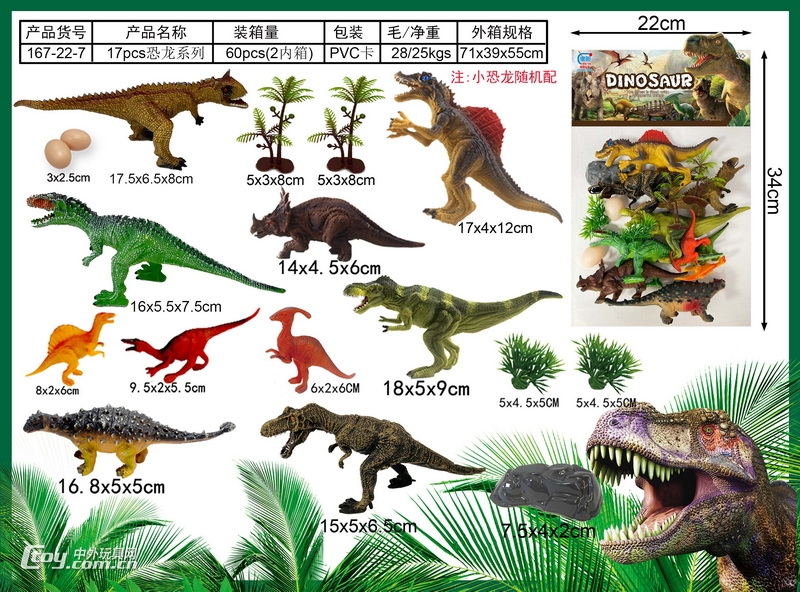 新款恐龙动物17Pcs