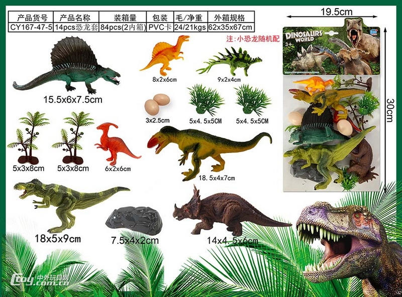 新款恐龙动物17Pcs