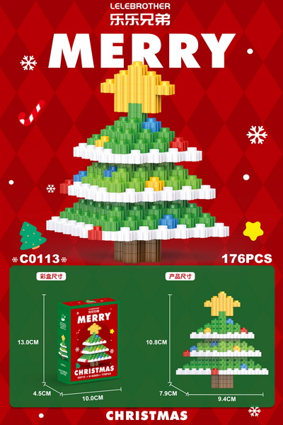 新款益智拼装圣诞树 176PCS