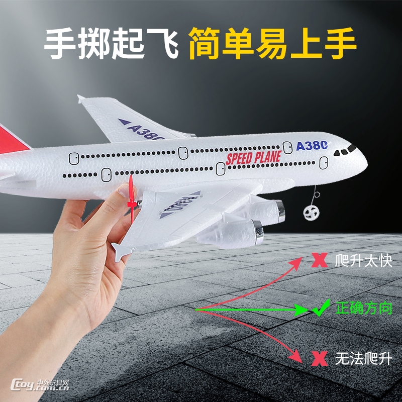 A380遥控客机固定翼滑翔机航模儿童玩具泡沫耐摔