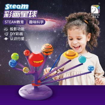 八大行星之彩画星球太阳系投影球手绘科学实验玩具厂家直销