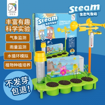 模拟生态气象站种植植物生长儿童科教玩具幼儿园科学实验