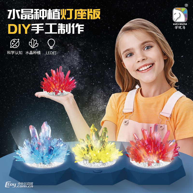 儿童种植水晶实验灯座套装手工diy制作养晶体生长结晶玩具