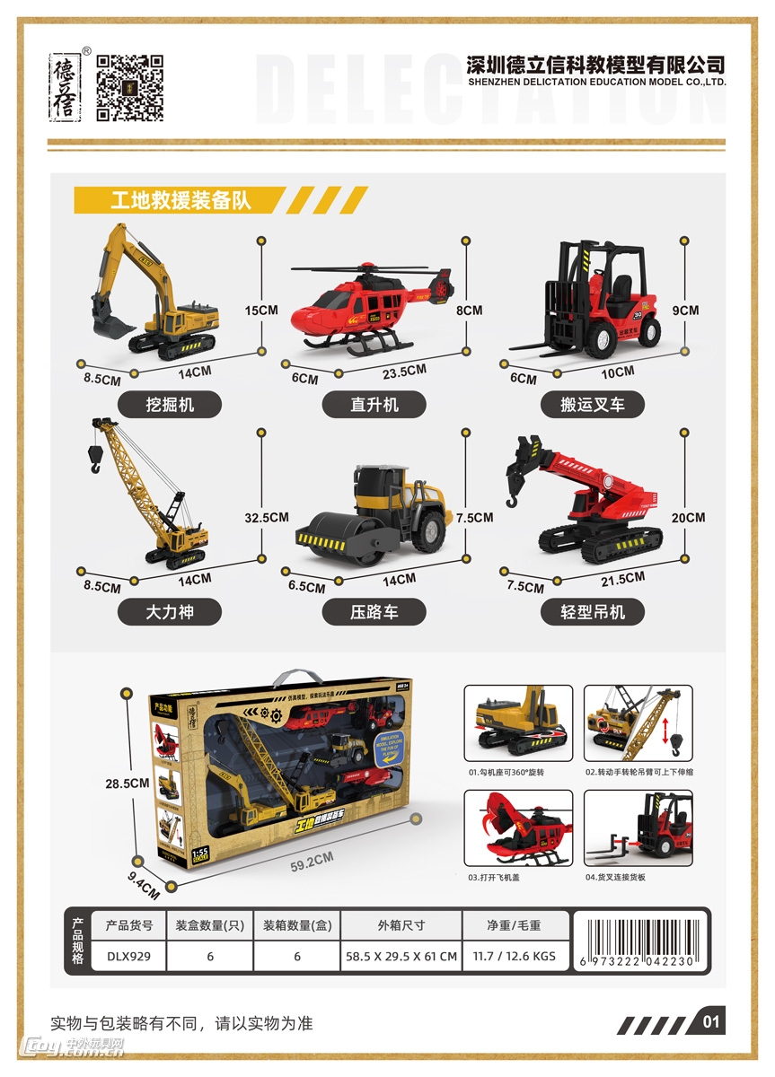 德立信工地救援装备队