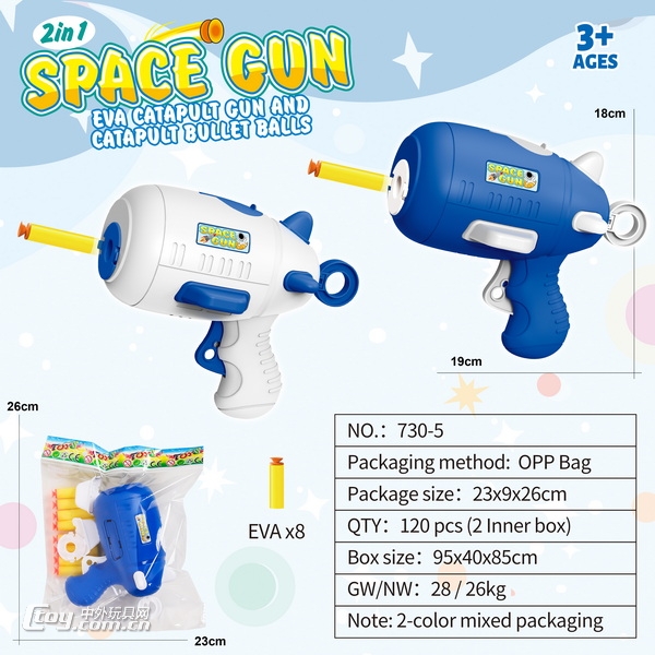 新款弹射太空软弹枪