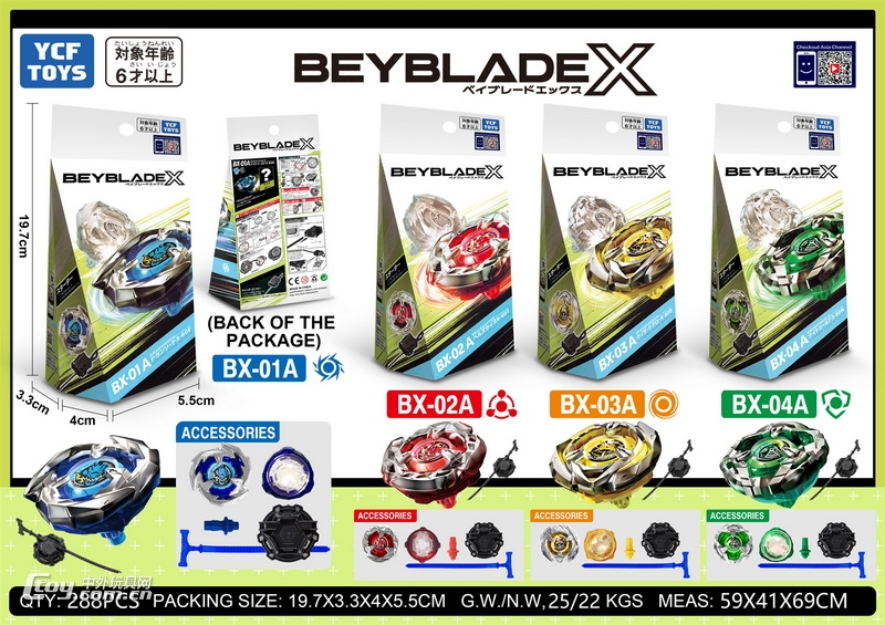 新款弹射BEYBLADE X系列动画片1:1合金陀螺四款混装