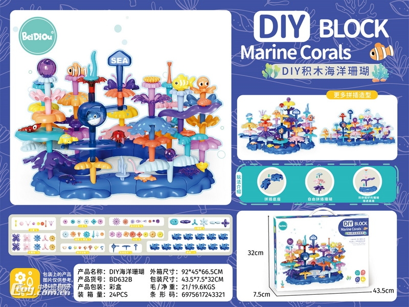 新款益智拼插DIY海洋珊瑚（高配76PCS）