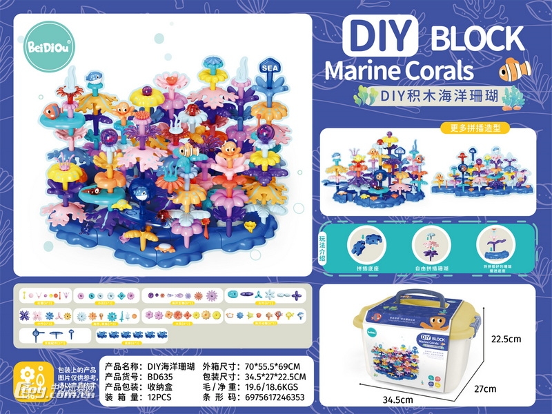 新款益智DIY海洋珊瑚（收纳盒136PCS）
