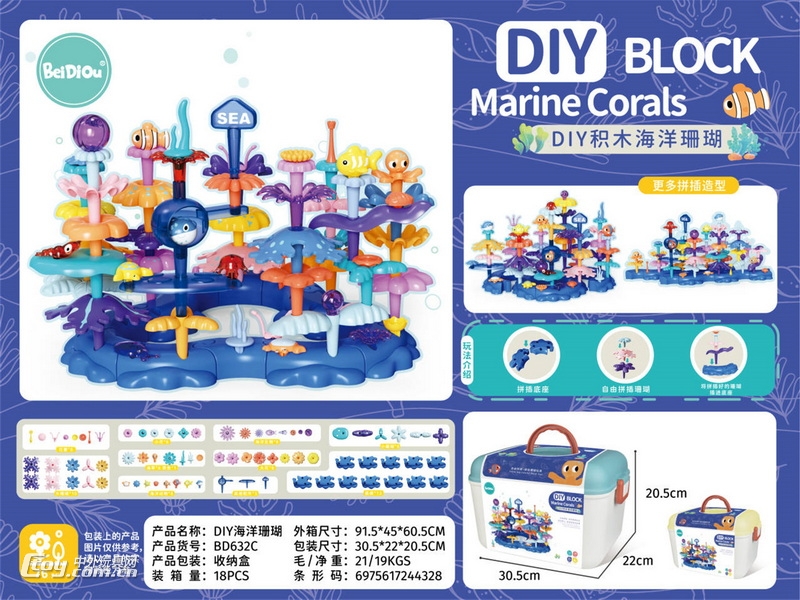 新款益智DIY海洋珊瑚（收纳盒76PCS）