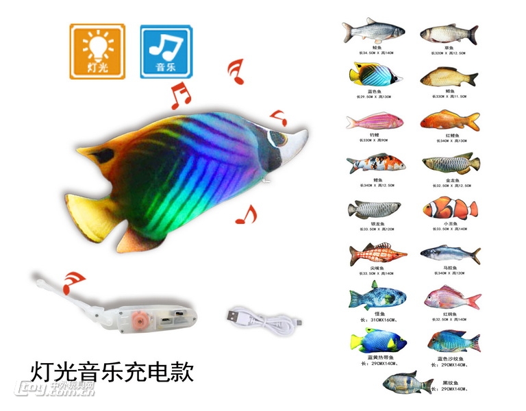 电动鱼 带灯光音乐 USB充电线 混款