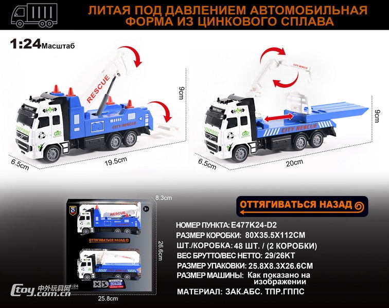 新款俄文1：24锌合金救援拖车+双层运输车双层套装