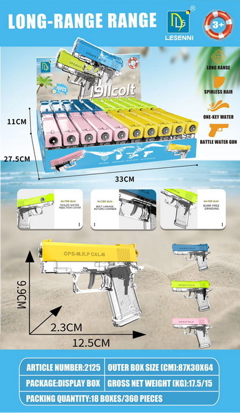 新款戏水1911迷你柯尔特水枪