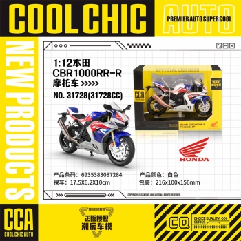 CCA1:12本田 CBR1000RR-R摩托车模型