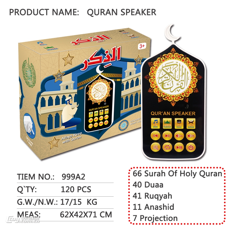 跨境插电式穆斯林阿拉伯语古兰经播放器可兰经音响