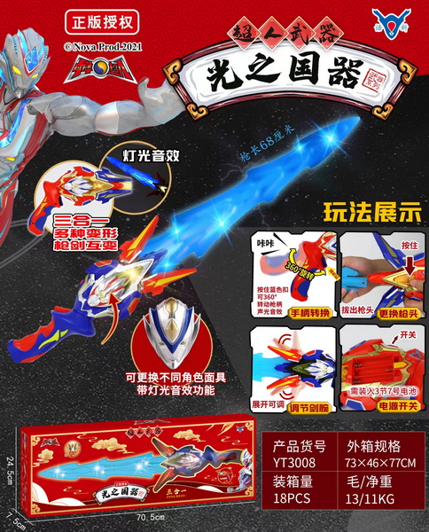 新款中华超人超兵器武器（带灯光音效）