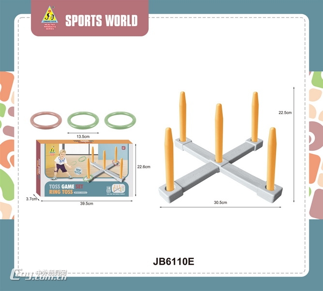 新款体育互动套圈套装
