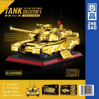 黄金坦克GZ2008