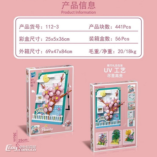 新款益智拼装梅花相框 441PCS