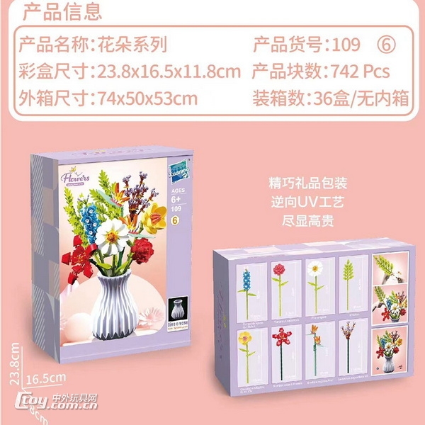 新款益智拼装花朵系列 742PCS