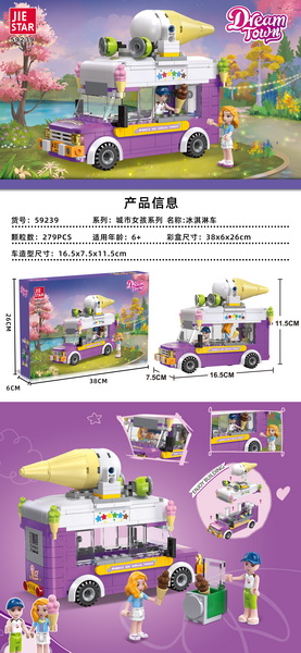新款益智拼装女孩 冰淇淋车 |中英通用盒| 279PCS