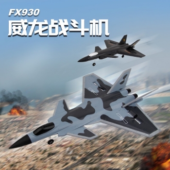 飞熊FX830/FX930威龙歼J20战斗机遥控滑翔机