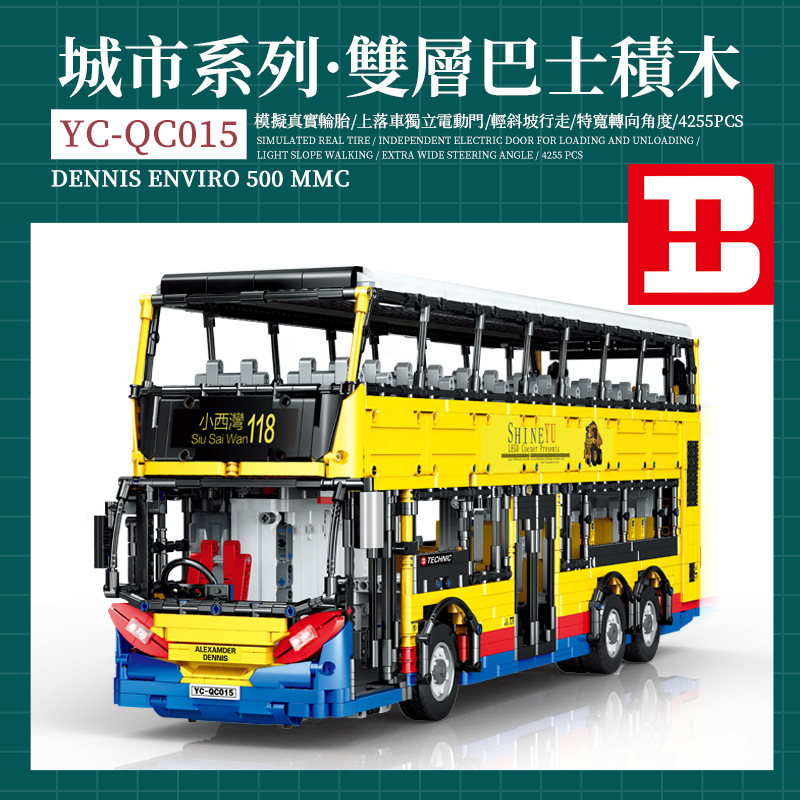 宇记工坊1:15城市系列积木双层巴士遥控积木模型