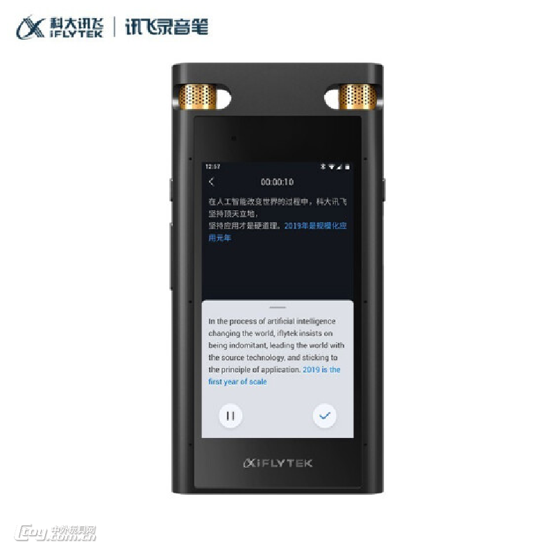 上海批发科大讯飞录音笔SR702T星火版64G 商务会议礼品