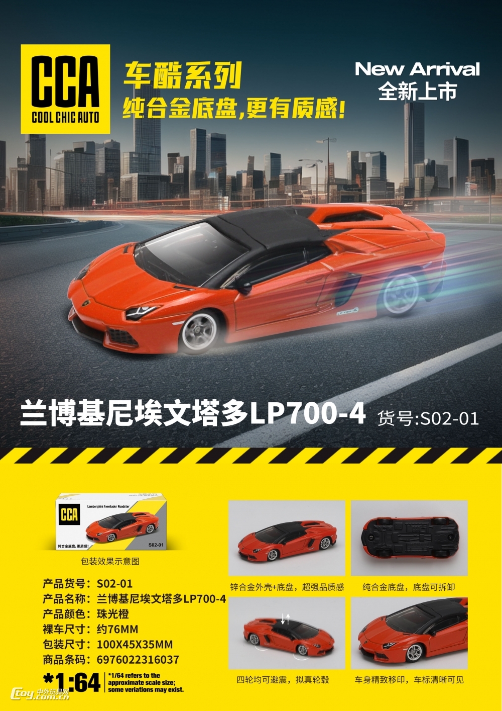 CCA 1:64兰博基尼埃文塔多LP700-4合金车