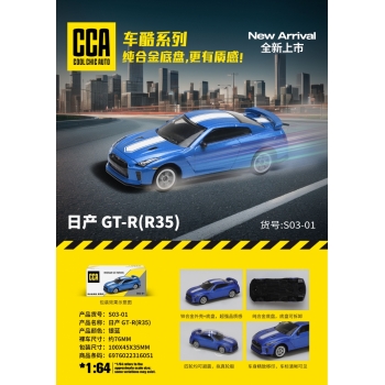 CCA 1:64日产GT-R（精致版）合金车 正版授权