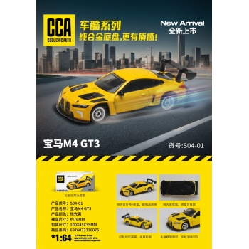 CCA 1:64宝马M4 GT3（精致版）合金车 正版授权