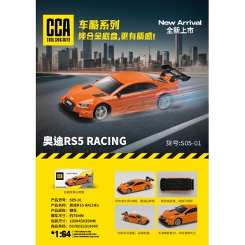 CCA 1:64奥迪RS5 Racing（精致版）合金车