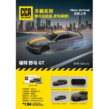 CCA1:64福特 野马2018 GT（精致版）合金车