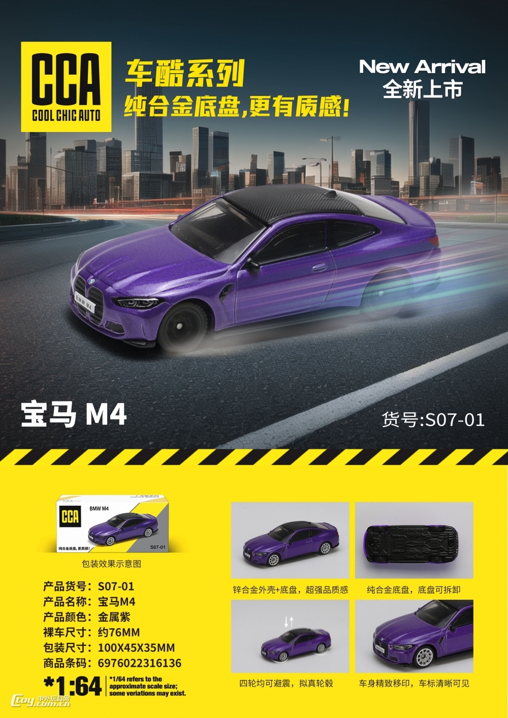 CCA 1:64宝马M4 G82（精致版）合金车  正版授权