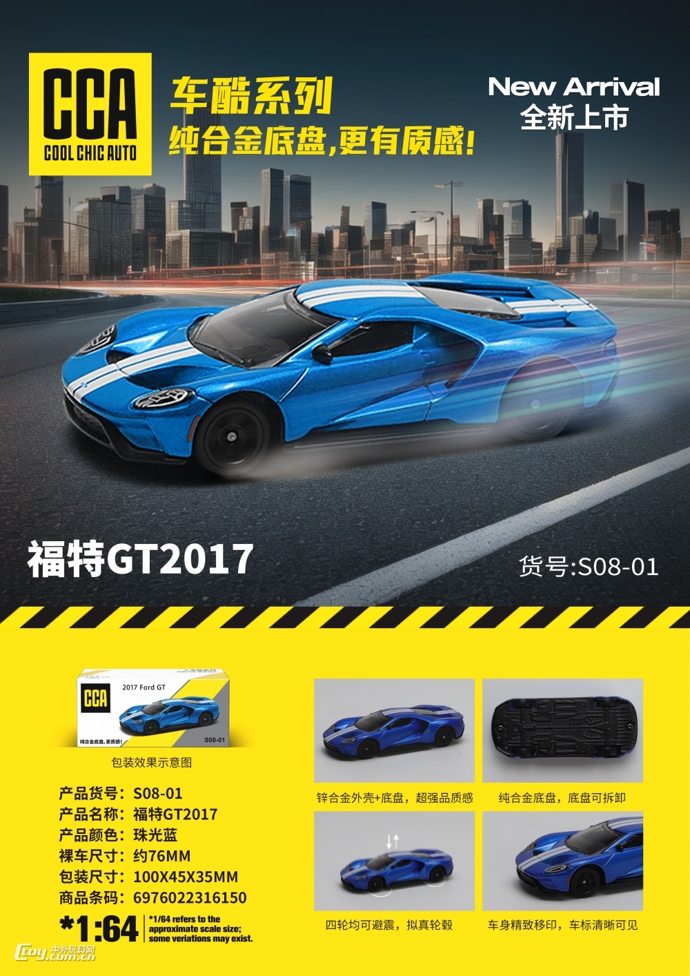 CCA 1:64福特GT2017（精致版）合金车 正版授权