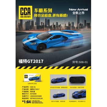 CCA 1:64福特GT2017（精致版）合金车 正版授权