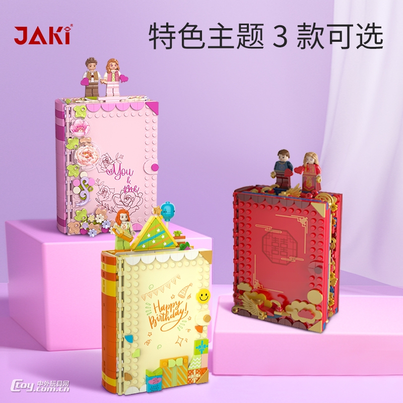 JAKI佳奇积木DIY积木相册书