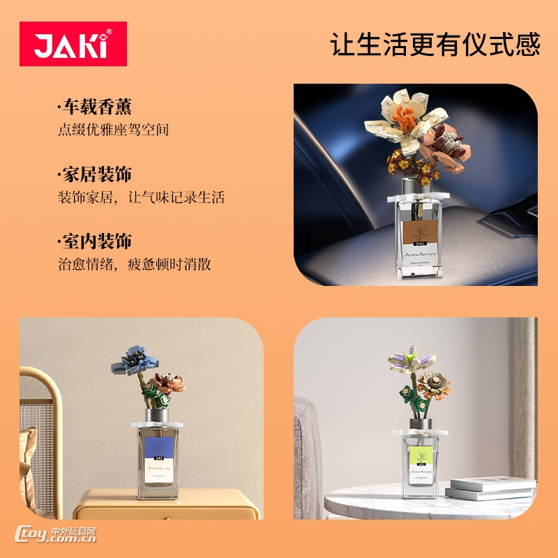 JAKI佳奇积木香薰.颂系列