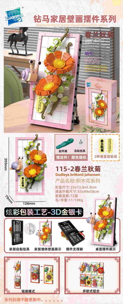 新款益智拼装春兰秋菊挂画/摆件300PCS